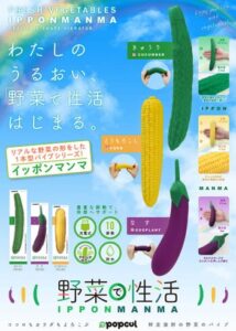popcul ぽぷかる 野菜で性活 イッポンマンマ