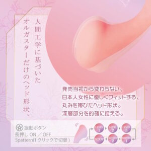 オルガスター Deep