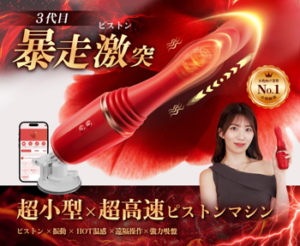 Melli Melli 3代目 超小型ピストンマシーン