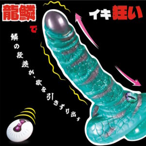 龍鱗 Dragon Dick
