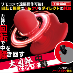 大回転なかいき中毒