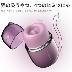 SVAKOM(スヴァコム) クリッティ