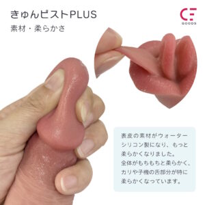 きゅんピストPLUS