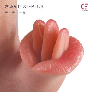 きゅんピストPLUS