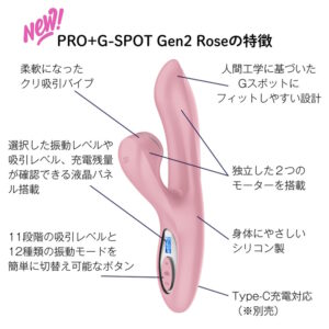 サティスファイヤープロ+Gスポット ジェネレーション2